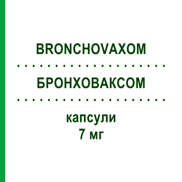 БРОНХОВАКСОМ (BRONCHOVAXOM) для взрослых 7 мг капсулы 30 шт - Активные вещества OMEDICAMED UNIPESSOAL