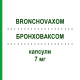 БРОНХОВАКСОМ (BRONCHOVAXOM) для взрослых 7 мг капсулы 30 шт - Активные вещества OMEDICAMED UNIPESSOAL