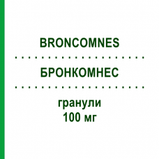 БРОНКОМНЕС (BRONCOMNES) для взрослых 100 мг гранулы 30 шт - Активные вещества SUBSTIPHARM