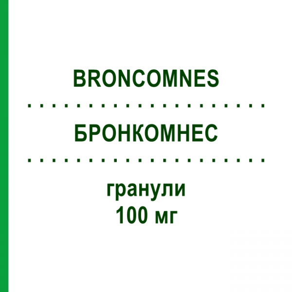 БРОНКОМНЕС (BRONCOMNES) для взрослых 100 мг гранулы 30 шт - Активные вещества SUBSTIPHARM
