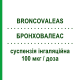 БРОНХОВАЛЕАС (BRONCOVALEAS) 100 мкг/доза суспензия ингаляционная 200 доз - Сальбутамол VALEAS