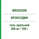 БРОКСОДИН (BROXODIN) 200 мг/100 г гель оральний 30 мл - Хлоргексидин SIT LABORATORIO