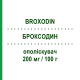 БРОКСОДИН (BROXODIN) 200 мг/100 г ополіскувач 250 мл - Хлоргексидин SIT LABORATORIO