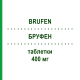 БРУФЕН (BRUFEN) 400 мг таблетки 30 шт - Ибупрофен PROGRAMMI SANIT.INTEGRATI