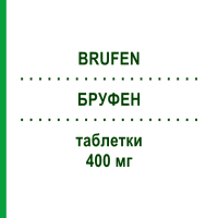 БРУФЕН (BRUFEN) 400 мг таблетки 30 шт - Ібупрофен VIATRIS