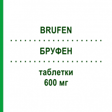 БРУФЕН (BRUFEN) 600 мг таблетки 30 шт - Ибупрофен GEKOFAR