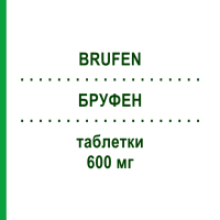 БРУФЕН (BRUFEN) 600 мг таблетки 30 шт - Ібупрофен VIATRIS