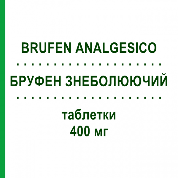 БРУФЕН ОБЕЗБОЛИВАЮЩИЙ (BRUFEN ANALGESICO) 400 мг таблетки 12 шт - Ибупрофен GMM FARMA