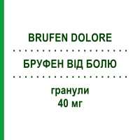 БРУФЕН ВІД БОЛЮ (BRUFEN DOLORE) 40 мг гранули 12 шт - Кетопрофен MYLAN