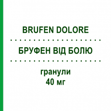 БРУФЕН ОТ БОЛИ (BRUFEN DOLORE) 40 мг гранулы 12 шт - Кетопрофен MYLAN