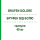 БРУФЕН ВІД БОЛЮ (BRUFEN DOLORE) 40 мг гранули 24 шт - Кетопрофен MYLAN