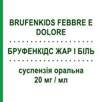 БРУФЕНКІДС ЖАР І БІЛЬ (BRUFENKIDS FEBBRE E DOLORE) 20 мг/мл суспензія оральна 150 мл - Ібупрофен VIATRIS