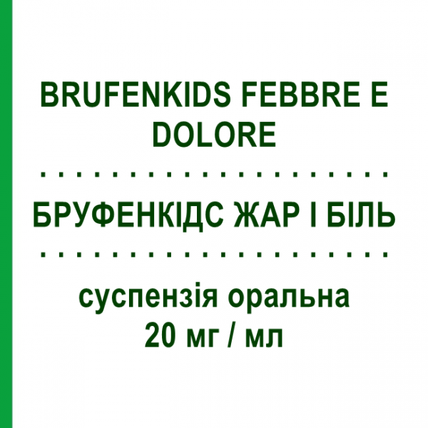 БРУФЕНКІДС ЖАР І БІЛЬ (BRUFENKIDS FEBBRE E DOLORE) 20 мг/мл суспензія оральна 150 мл - Ібупрофен VIATRIS