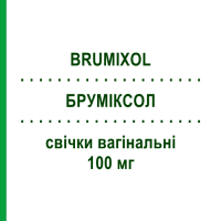 БРУМИКСОЛ (BRUMIXOL) 100 мг свечи вагинальные 6 шт - Циклопирокс BRUSCHETTINI