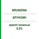 БРУНІЗИН (BRUNIZINA) 0,2% краплі назальні 10 мл - Нафазолін BRUSCHETTINI