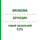 БРУНИЗИН (BRUNIZINA) 0,2% спрей назальный 10 мл - Нафазолин BRUSCHETTINI