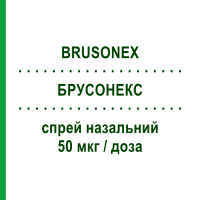 БРУСОНЕКС (BRUSONEX) 50 мкг/доза спрей назальный 10 г/60 доз - Мометазон BRUSCHETTINI