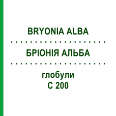 БРІОНІЯ АЛЬБА (BRYONIA ALBA) C 200 глобули 1,5 г - Гомеопатія GUDJONS