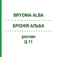 БРІОНІЯ АЛЬБА (BRYONIA ALBA) Q 11 розчин 15 мл - Гомеопатія GUDJONS