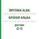 БРІОНІЯ АЛЬБА (BRYONIA ALBA) Q 13 розчин 15 мл - Гомеопатія GUDJONS