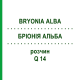 БРІОНІЯ АЛЬБА (BRYONIA ALBA) Q 14 розчин 15 мл - Гомеопатія GUDJONS