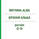 БРІОНІЯ АЛЬБА (BRYONIA ALBA) Q 19 розчин 15 мл - Гомеопатія GUDJONS