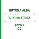 БРІОНІЯ АЛЬБА (BRYONIA ALBA) Q 2 розчин 15 мл - Гомеопатія GUDJONS