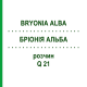 БРІОНІЯ АЛЬБА (BRYONIA ALBA) Q 21 розчин 15 мл - Гомеопатія GUDJONS