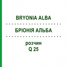 БРІОНІЯ АЛЬБА (BRYONIA ALBA) Q 25 розчин 15 мл - Гомеопатія GUDJONS
