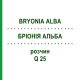 БРІОНІЯ АЛЬБА (BRYONIA ALBA) Q 25 розчин 15 мл - Гомеопатія GUDJONS