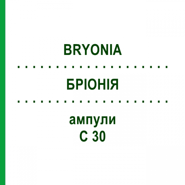 БРИОНИЯ (BRYONIA) C 30 ампулы 8x1 мл - Гомеопатия DHU
