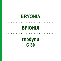 БРІОНІЯ (BRYONIA) C 30 глобули 10 г - Гомеопатія SPAGYRA