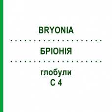 БРИОНИЯ (BRYONIA) C 4 глобули 10 г - Гомеопатия DHU
