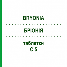 БРІОНІЯ (BRYONIA) C 5 таблетки 80 шт - Гомеопатія DHU