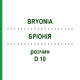 БРИОНИЯ (BRYONIA) D 10 раствор 20 мл - Гомеопатия DHU