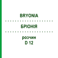БРИОНИЯ (BRYONIA) D 12 раствор 20 мл - Гомеопатия HANOSAN