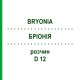 БРИОНИЯ (BRYONIA) D 12 раствор 20 мл - Гомеопатия HANOSAN