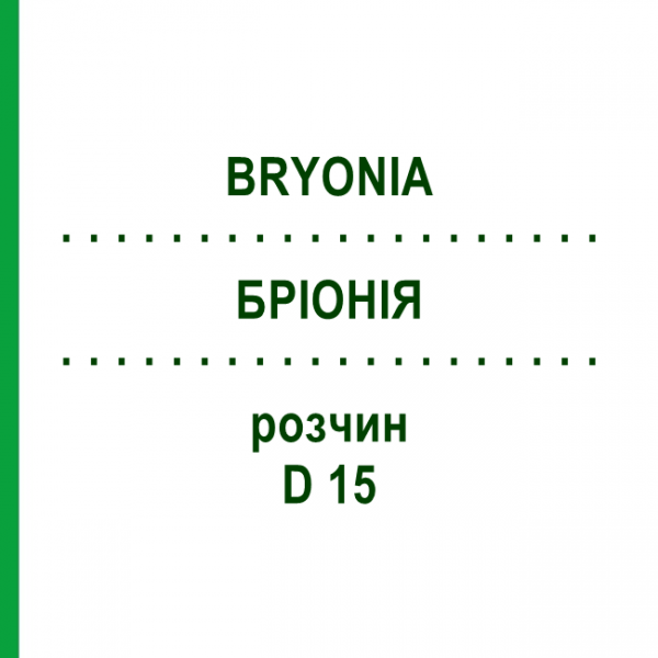 БРІОНІЯ (BRYONIA) D 15 розчин 20 мл - Гомеопатія DHU