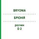 БРИОНИЯ (BRYONIA) D 2 раствор 50 мл - Гомеопатия DHU