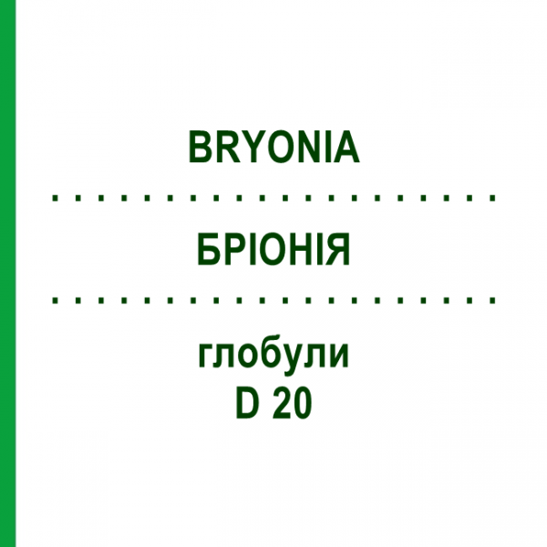 БРИОНИЯ (BRYONIA) D 20 глобули 20 г - Гомеопатия WALA HEILMITTEL