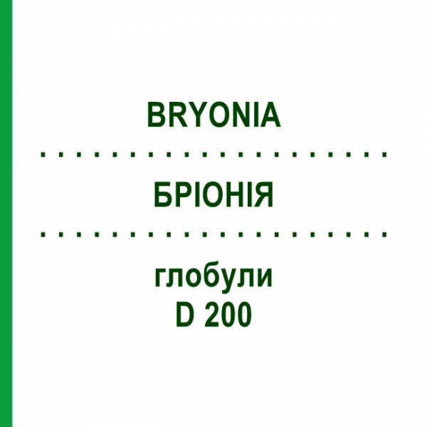 БРІОНІЯ (BRYONIA) D 200 глобули 10 г - Гомеопатія DR.RECKEWEG
