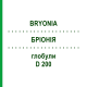 БРІОНІЯ (BRYONIA) D 200 глобули 10 г - Гомеопатія DR.RECKEWEG