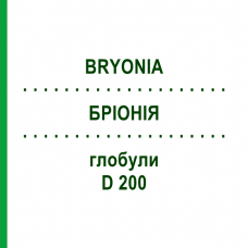 БРИОНИЯ (BRYONIA) D 200 глобули 10 г - Гомеопатия SPAGYRA