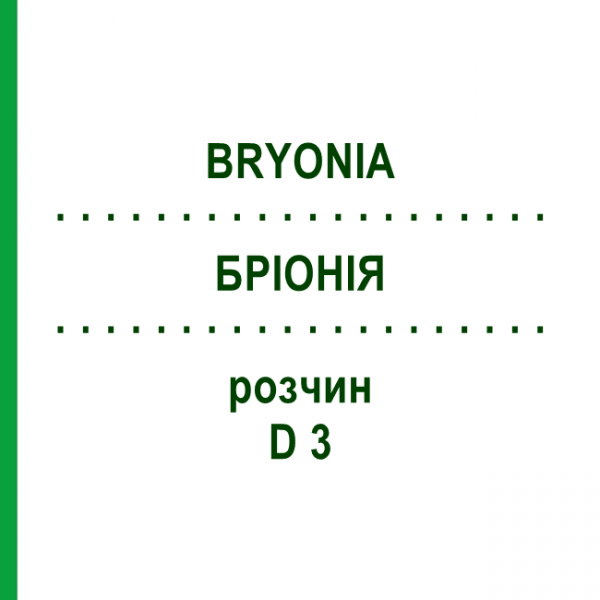 БРИОНИЯ (BRYONIA) D 3 раствор 50 мл - Гомеопатия WELEDA