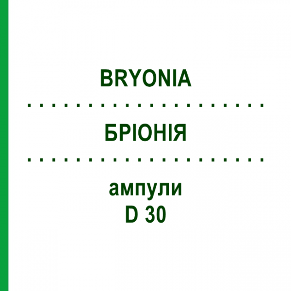 БРИОНИЯ (BRYONIA) D 30 ампулы 8x1 мл - Гомеопатия DHU