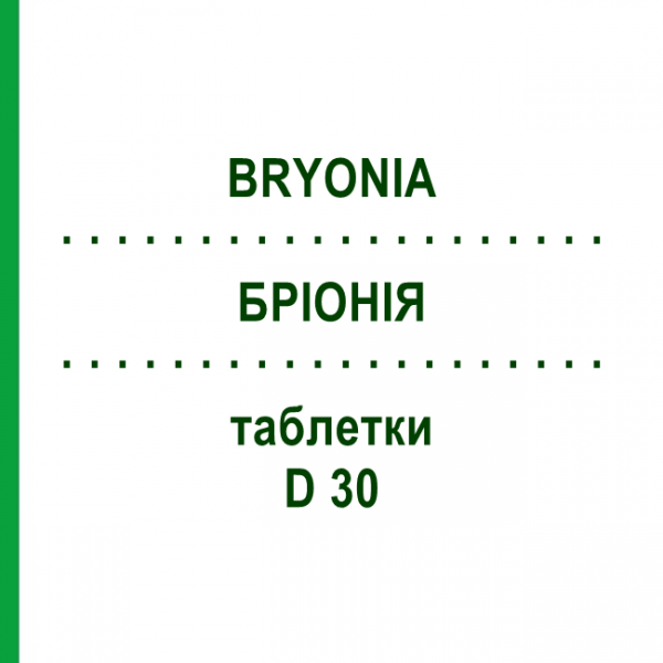 БРИОНИЯ (BRYONIA) D 30 таблетки 200 шт - Гомеопатия DHU