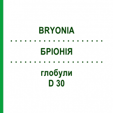 БРИОНИЯ (BRYONIA) D 30 глобули 10 г - Гомеопатия SPAGYRA