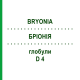 БРИОНИЯ (BRYONIA) D 4 глобули 20 г - Гомеопатия WALA HEILMITTEL