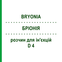 БРИОНИЯ (BRYONIA) D 4 раствор для инъекций 100 мл - Гомеопатия ZIEGLER HOMOOPATHIKA