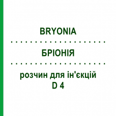 БРИОНИЯ (BRYONIA) D 4 раствор для инъекций 100 мл - Гомеопатия ZIEGLER HOMOOPATHIKA